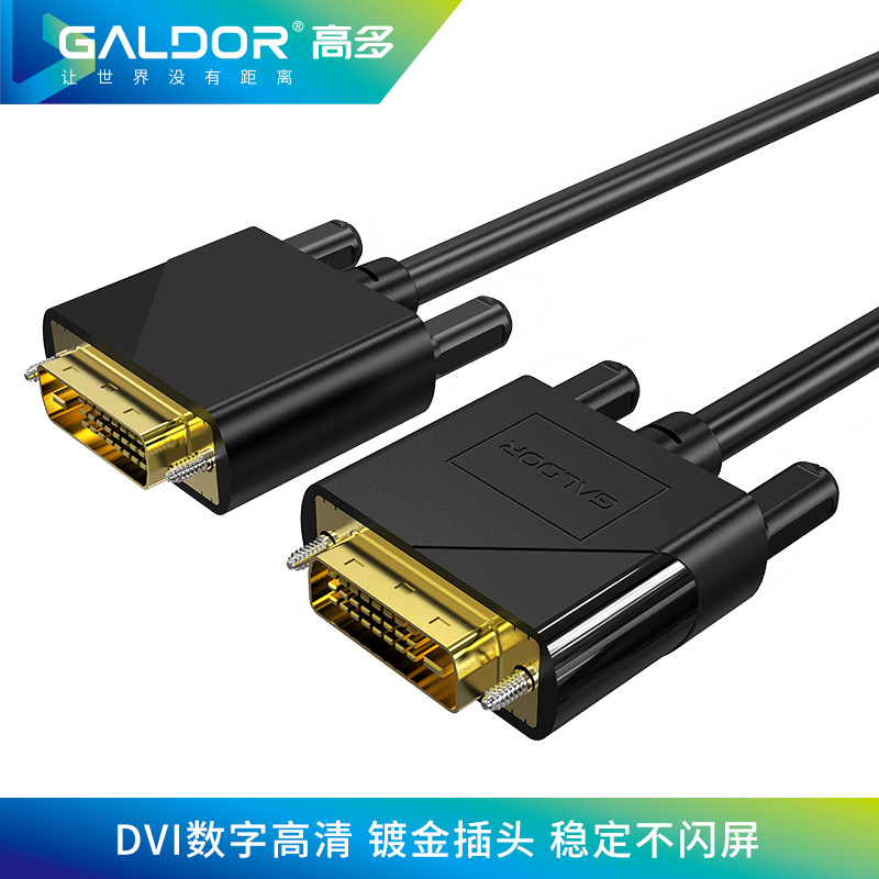 DVI 24+1 公对公显示线