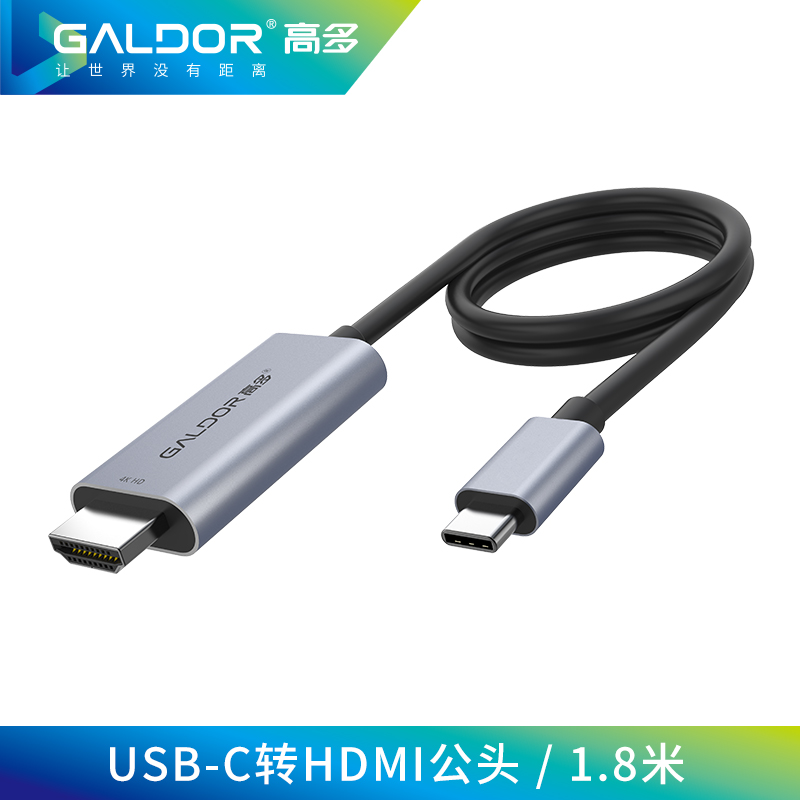 USB-C 转 HDMI公 线长：1.8米