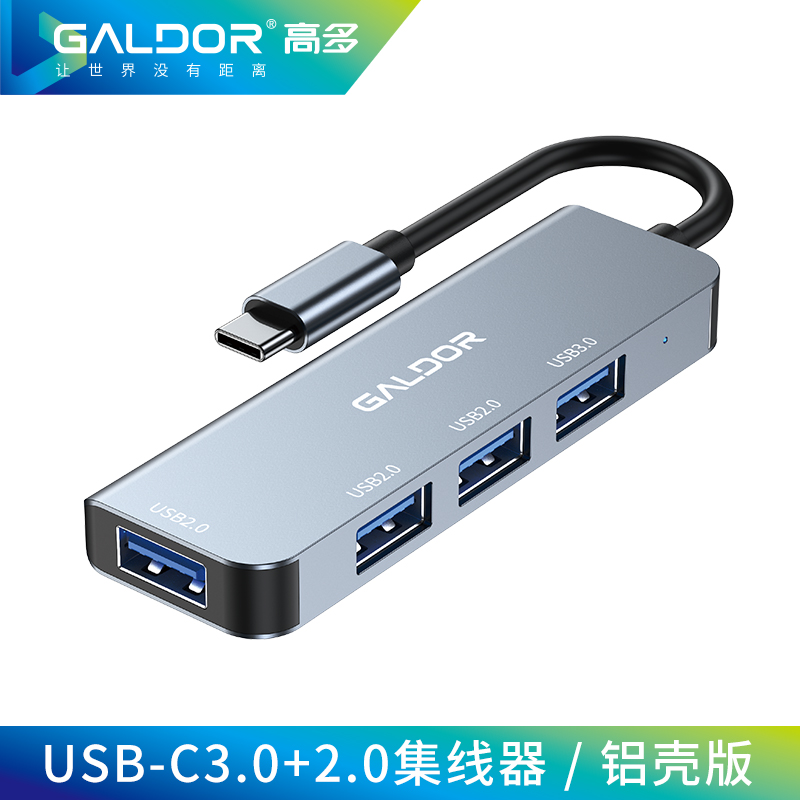 USB-C3.0+2.0集线器/铝壳版