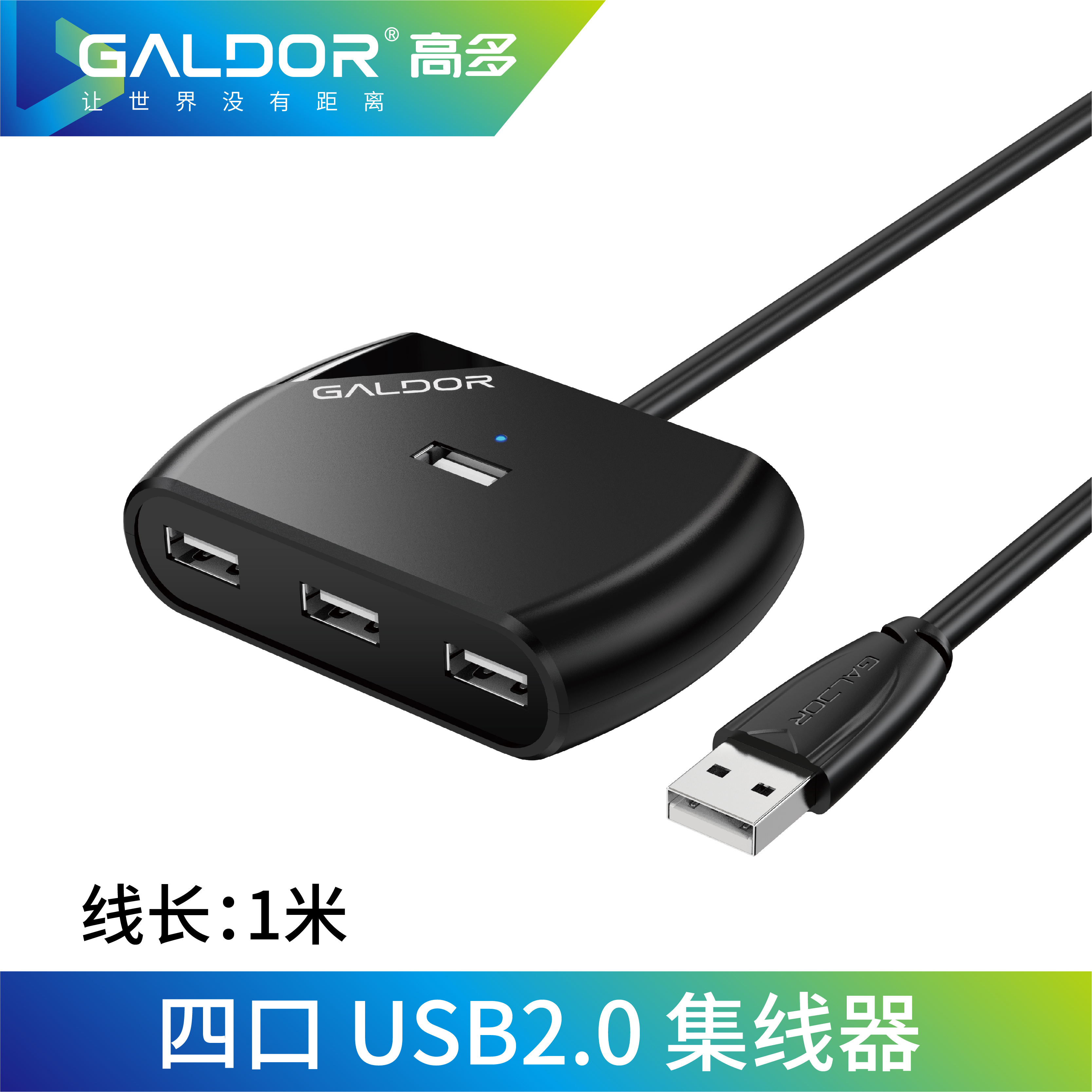 USB 2.0 HUB集线器