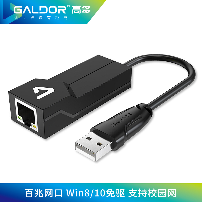 USB 2.0 百兆网卡