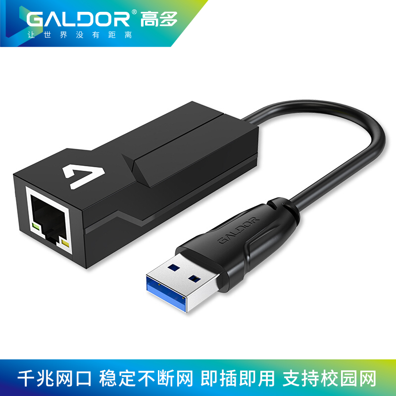 USB 3.0 千兆网卡