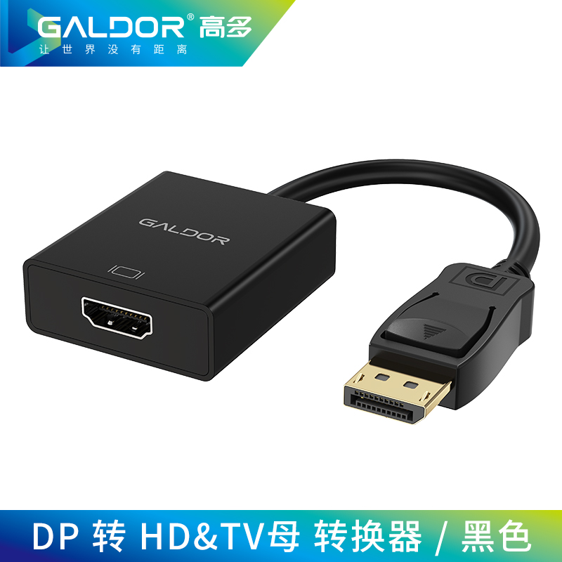 DP转HDMI母转换器