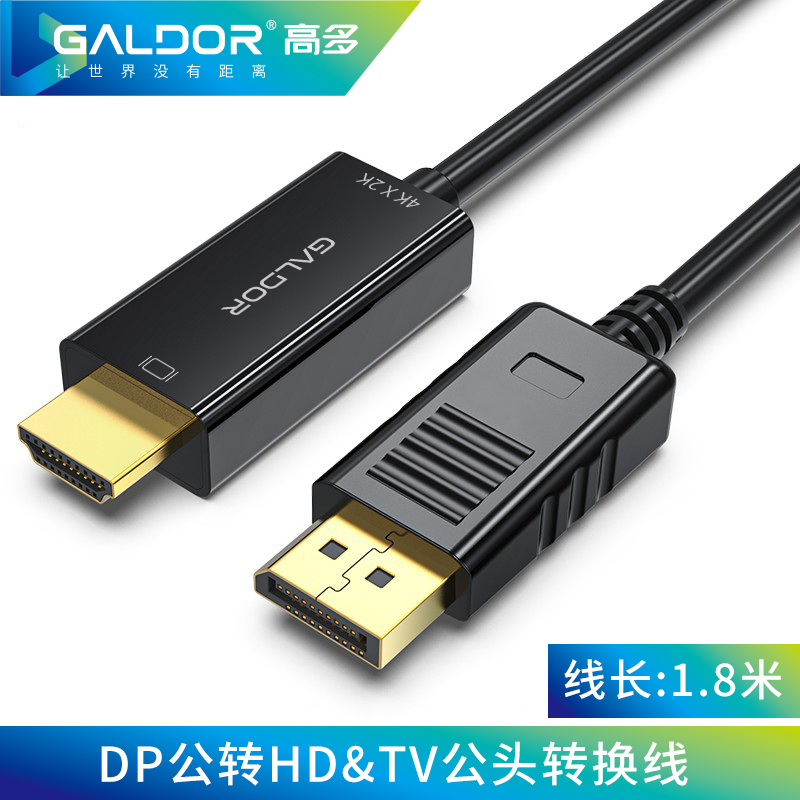 DP公 转HDMI公头  支持4K /1.8米