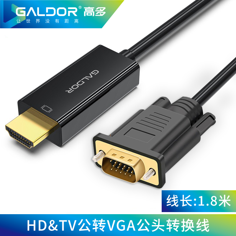 HDMI公 转 VGA公头 / 1.8米