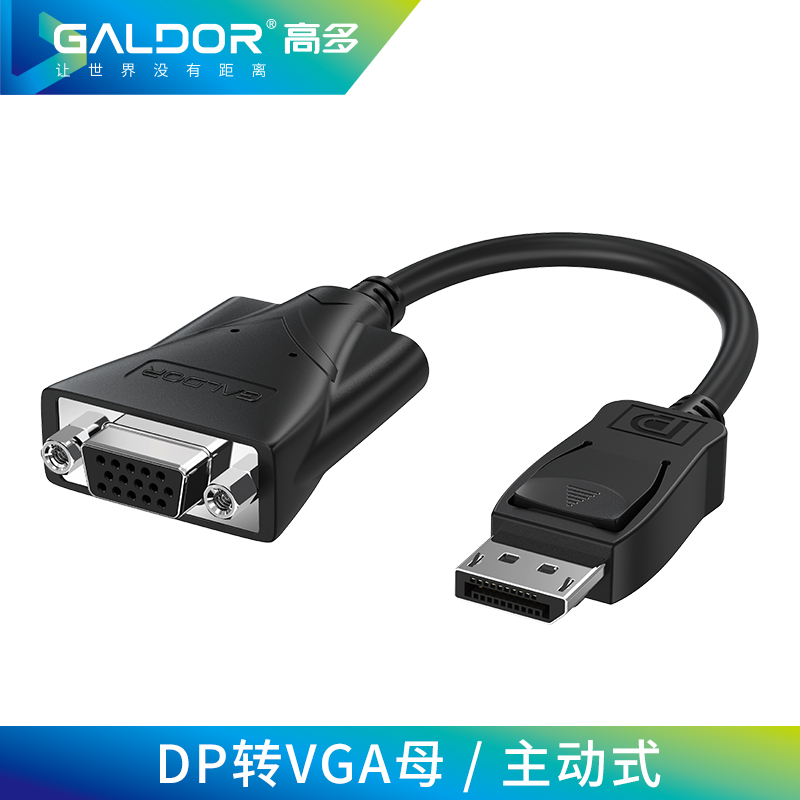 DP公 转 VGA母   主动式 